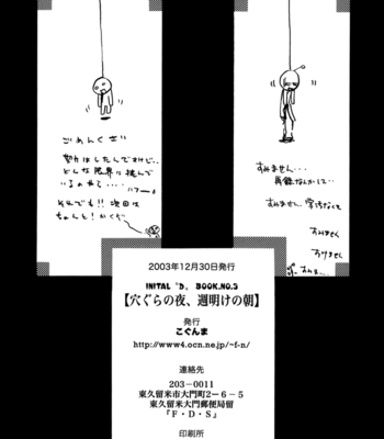 [Kogunma] Initial D dj – Anagura no Yoru, Shuuake no Asa [Eng] – Gay Manga sex 70