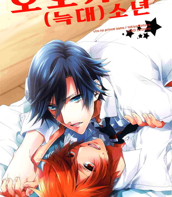 Gay Manga - [LEGO! (Nakagawa Waka)] Uta no Prince-sama dj – Ookami Shounen [kr] – Gay Manga