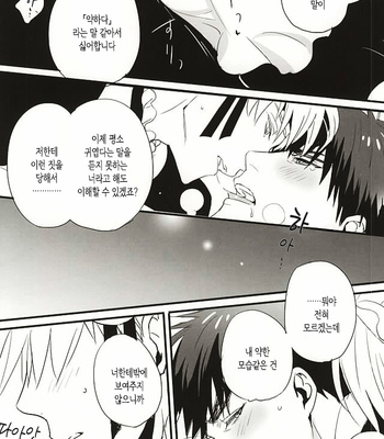 [FUJIKO (Toriotoko no Kyoufu)] Super Kawaii! – Kuroko no Basuke dj [kr] – Gay Manga sex 14
