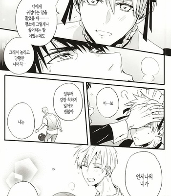 [FUJIKO (Toriotoko no Kyoufu)] Super Kawaii! – Kuroko no Basuke dj [kr] – Gay Manga sex 16