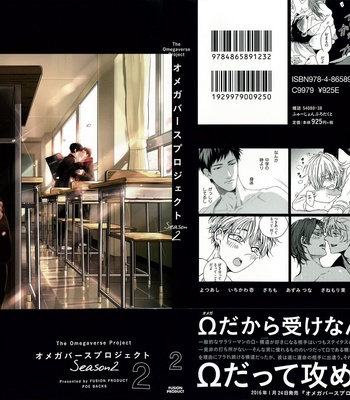 The Omegaverse Project Season 2 ~ vol.2 [JP] – Gay Manga sex 2