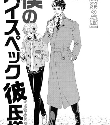 The Omegaverse Project Season 2 ~ vol.2 [JP] – Gay Manga sex 18