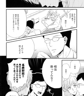 The Omegaverse Project Season 2 ~ vol.2 [JP] – Gay Manga sex 25
