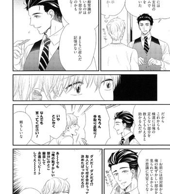The Omegaverse Project Season 2 ~ vol.2 [JP] – Gay Manga sex 47