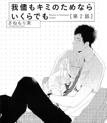 The Omegaverse Project Season 2 ~ vol.2 [JP] – Gay Manga sex 132