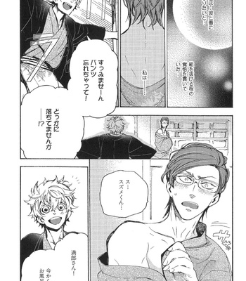 The Omegaverse Project Season 2 ~ vol.2 [JP] – Gay Manga sex 243
