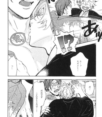 The Omegaverse Project Season 2 ~ vol.2 [JP] – Gay Manga sex 245
