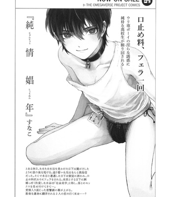 The Omegaverse Project Season 2 ~ vol.2 [JP] – Gay Manga sex 256