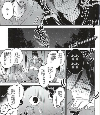 [pining (Oshiri)] Maigo no Maigo no Shokushu-chan – Free! dj [JP] – Gay Manga sex 5