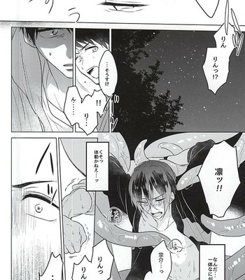 [pining (Oshiri)] Maigo no Maigo no Shokushu-chan – Free! dj [JP] – Gay Manga sex 8