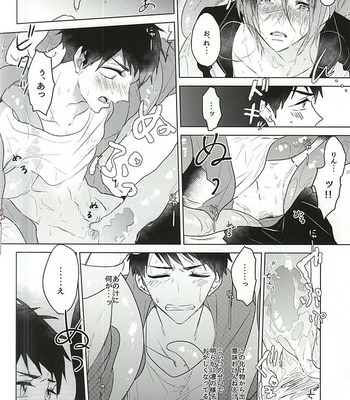 [pining (Oshiri)] Maigo no Maigo no Shokushu-chan – Free! dj [JP] – Gay Manga sex 14