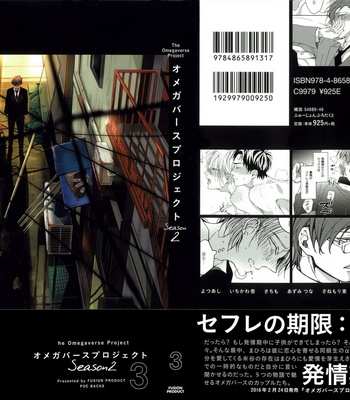 The Omegaverse Project Season 2 ~ vol.3 [JP] – Gay Manga sex 2