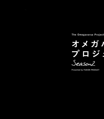 The Omegaverse Project Season 2 ~ vol.3 [JP] – Gay Manga sex 5