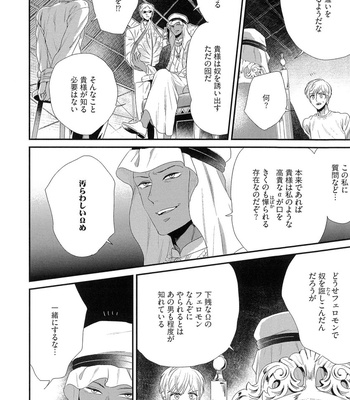 The Omegaverse Project Season 2 ~ vol.3 [JP] – Gay Manga sex 19