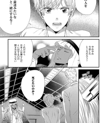 The Omegaverse Project Season 2 ~ vol.3 [JP] – Gay Manga sex 20