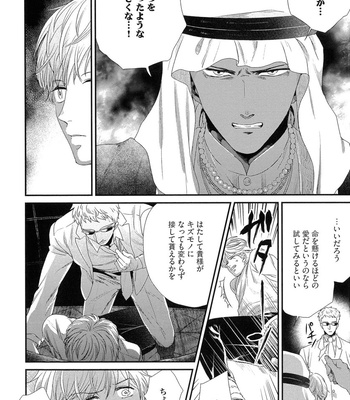 The Omegaverse Project Season 2 ~ vol.3 [JP] – Gay Manga sex 22