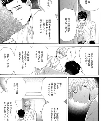 The Omegaverse Project Season 2 ~ vol.3 [JP] – Gay Manga sex 41