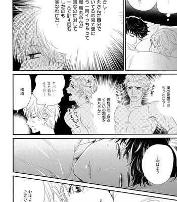 The Omegaverse Project Season 2 ~ vol.3 [JP] – Gay Manga sex 54