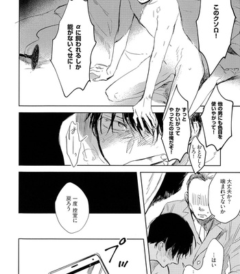 The Omegaverse Project Season 2 ~ vol.3 [JP] – Gay Manga sex 144