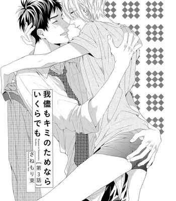 The Omegaverse Project Season 2 ~ vol.3 [JP] – Gay Manga sex 157