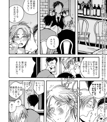 The Omegaverse Project Season 2 ~ vol.3 [JP] – Gay Manga sex 212