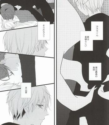 [Ayaori (Aya, Orisuke)] Tsuki to Meteora – Tokyo Ghoul dj [JP] – Gay Manga sex 14
