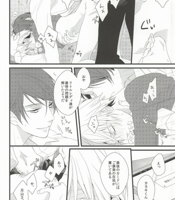 [Ayaori (Aya, Orisuke)] Tsuki to Meteora – Tokyo Ghoul dj [JP] – Gay Manga sex 19