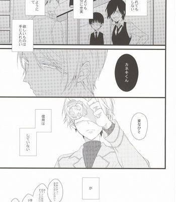 [Ayaori (Aya, Orisuke)] Tsuki to Meteora – Tokyo Ghoul dj [JP] – Gay Manga sex 24