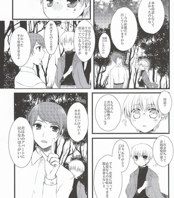 [Ayaori (Aya, Orisuke)] Tsuki to Meteora – Tokyo Ghoul dj [JP] – Gay Manga sex 25