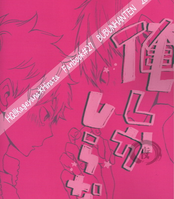 [Bubun Hanten] Haikyu!! dj – Ore Shika Shiranai [vi] – Gay Manga sex 25