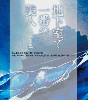 [Doro-Coppelia] Chikashitsu de ichiban no bijin – Attack on Titan dj [JP] – Gay Manga sex 2