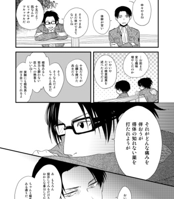 [Doro-Coppelia] Chikashitsu de ichiban no bijin – Attack on Titan dj [JP] – Gay Manga sex 22