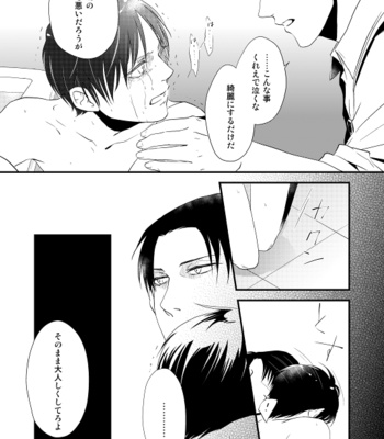 [Doro-Coppelia] Chikashitsu de ichiban no bijin – Attack on Titan dj [JP] – Gay Manga sex 86