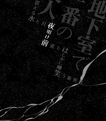 [Doro-Coppelia] Chikashitsu de ichiban no bijin – Attack on Titan dj [JP] – Gay Manga sex 100