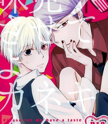 Gay Manga - [Yuushinron (Shimojo Mitsuki)] Ajimi Sasete yo Kaneki-kun – Tokyo Ghoul dj [JP] – Gay Manga