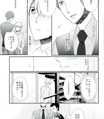 [Yuushinron (Shimojo Mitsuki)] Ajimi Sasete yo Kaneki-kun – Tokyo Ghoul dj [JP] – Gay Manga sex 12