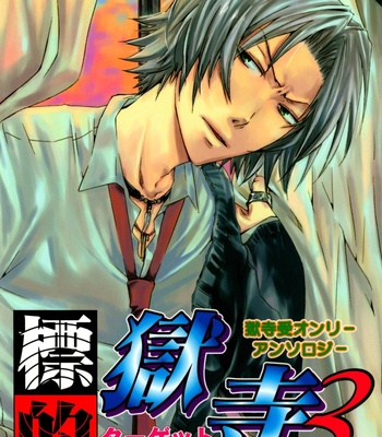 Gay Manga - [Aragi Miiko] Katekyo Hitman Reborn! dj – Target Gokudera 3 [Eng] – Gay Manga