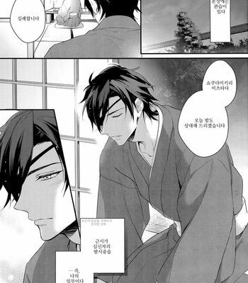 [PureSlider (Matsuo)] Shoku Chuudoku – Touken Ranbu dj [Kr] – Gay Manga sex 2