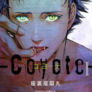 [ZARIYA Ranmaru] Coyote vol.1 [Eng] {SDS} – Gay Manga sex 173