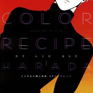 [Harada] Color Recipe ~ vol.1 [Eng] – Gay Manga sex 184