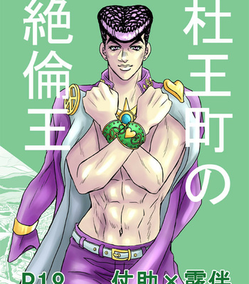 Gay Manga - [BELLA] Morioh Cho no Zetsurin-ō – Jojo’s Bizzare Adventure dj [JP] – Gay Manga