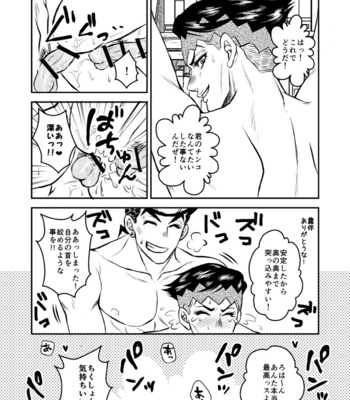 [BELLA] Morioh Cho no Zetsurin-ō – Jojo’s Bizzare Adventure dj [JP] – Gay Manga sex 17