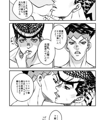 [BELLA] Morioh Cho no Zetsurin-ō – Jojo’s Bizzare Adventure dj [JP] – Gay Manga sex 25