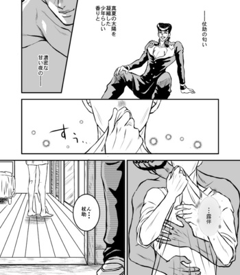 [BELLA] Morioh Cho no Zetsurin-ō – Jojo’s Bizzare Adventure dj [JP] – Gay Manga sex 8