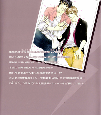 [HASUKAWA Ai] Renai Sousa – Vol.04 [Eng] – Gay Manga sex 2