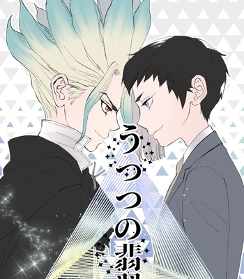 Gay Manga - [Hinemos/ Kabe] Utsutsu no Hisui – Dr. Stone dj [Eng] – Gay Manga