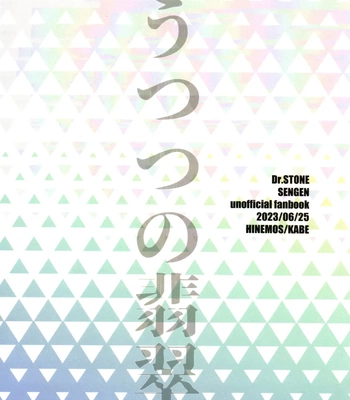 [Hinemos/ Kabe] Utsutsu no Hisui – Dr. Stone dj [Eng] – Gay Manga sex 108