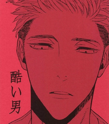 [Marshmallow Kyoudan (Tenkawa Ai)] Hidoi Otoko [Eng] – Gay Manga thumbnail 001