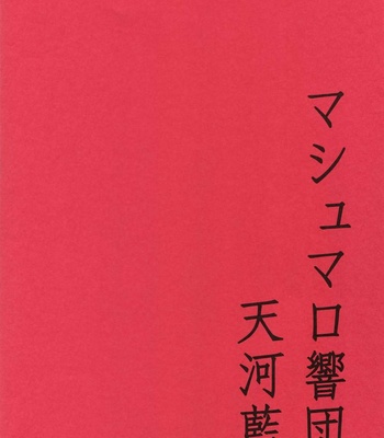 [Marshmallow Kyoudan (Tenkawa Ai)] Hidoi Otoko [Eng] – Gay Manga sex 18