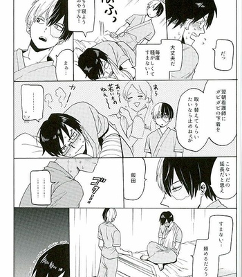[Shima] Yonayona Drive – Boku no Hero Academia dj [JP] – Gay Manga sex 23
